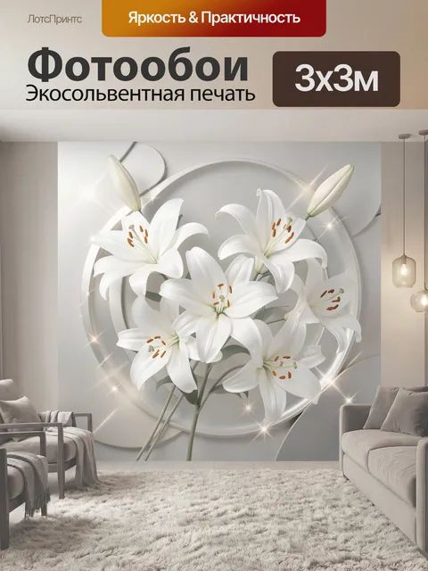 Фотообои Белые лилии на светлом фоне