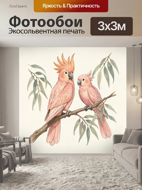 Фотообои Розовые какаду на ветке