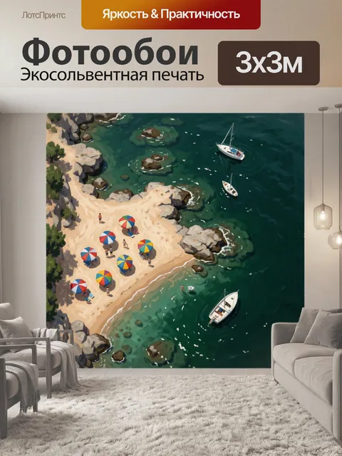 Фотообои Уединенная бухта с яхтами