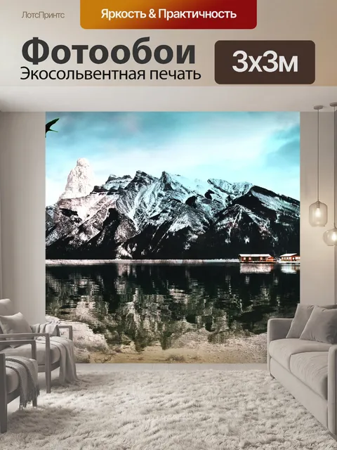 Фотообои Горы снега