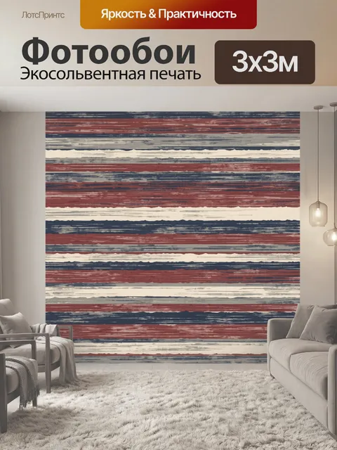 Фотообои Горизонтальные полосы с текстурой