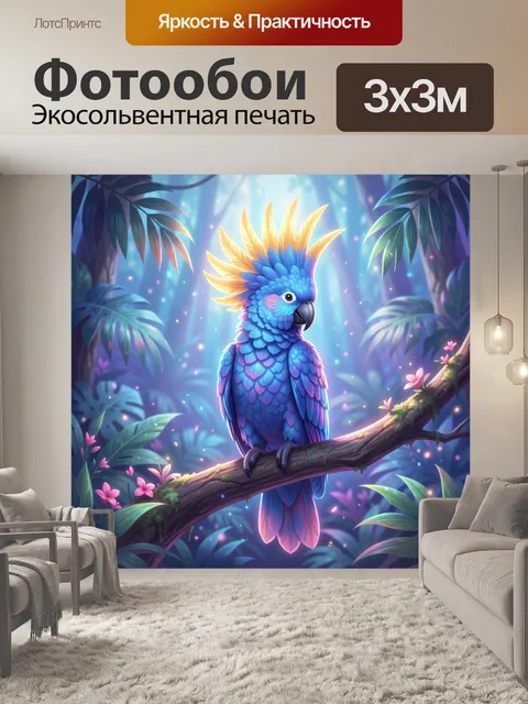Фотообои Фантазийный попугай в джунглях