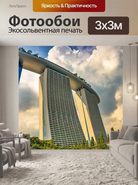 Фотообои Сингапур