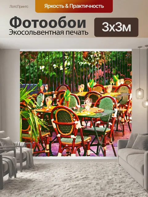 Фотообои Парижская акварель цифровая бумага