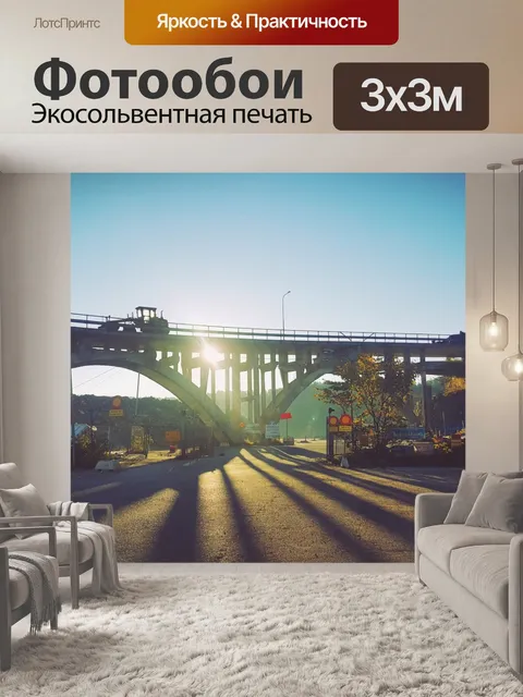 Фотообои Стокгольм