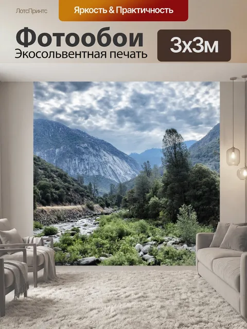 Фотообои Йосемитский 1