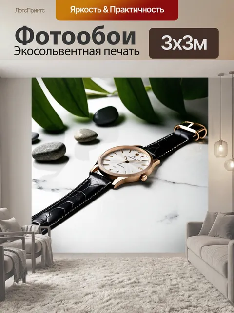 Фотообои натюрморт с наручными часами, выполненными в минималистичном стиле