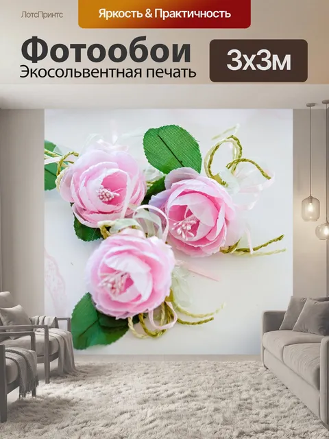Фотообои Цветы