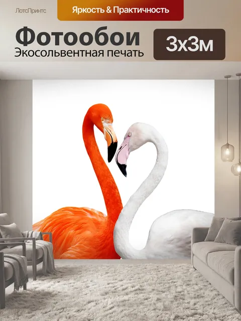 Фотообои Фламинго