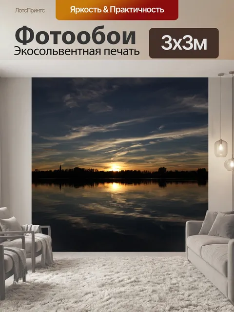 Фотообои Заход солнца