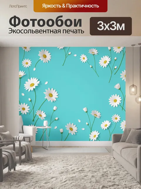 Фотообои Ромашки на бирюзовом фоне