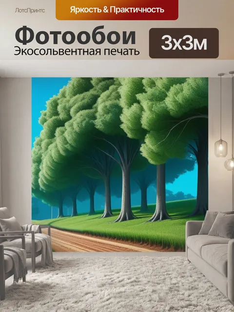 Фотообои пейзаж с деревьями поэтапно максимал