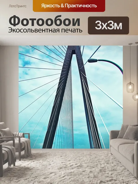 Фотообои Мост