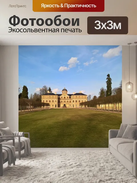 Фотообои Архитектура