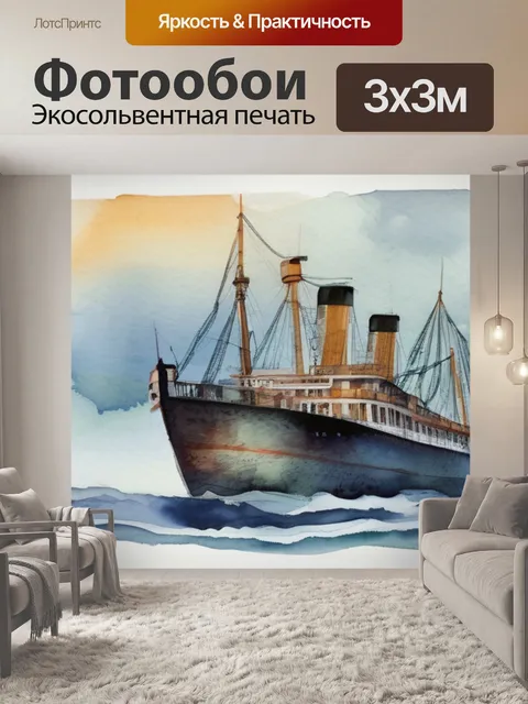 Фотообои корабль призрак