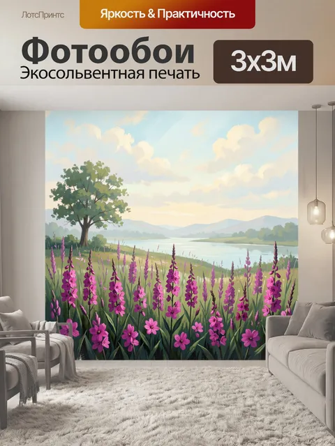 Фотообои Луговые цветы у тихой реки