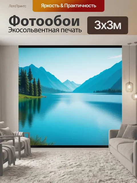 Фотообои пейзаж с озером рисуем минимал