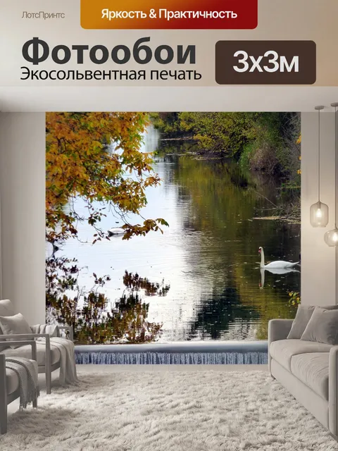Фотообои Река