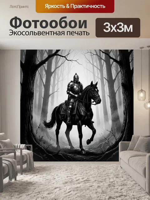 Фотообои Всадник в стальных доспехах в лесу