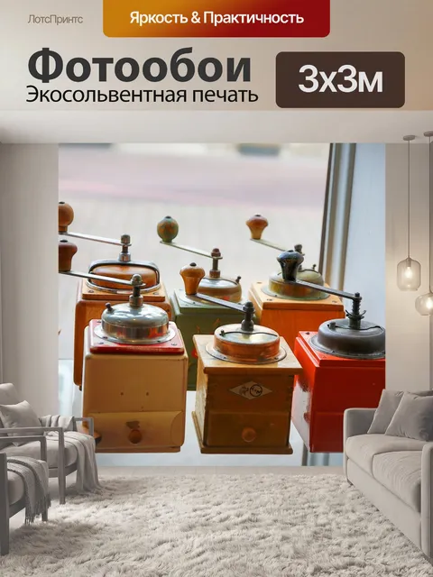 Фотообои Винтаж