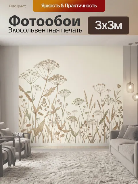 300 × 300 см · Экосольвентная печать