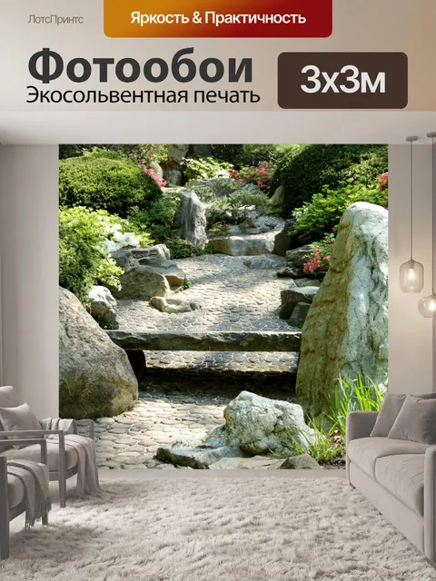 Фотообои Японский камень Watergarden