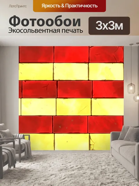 Фотообои Яркие кирпичи