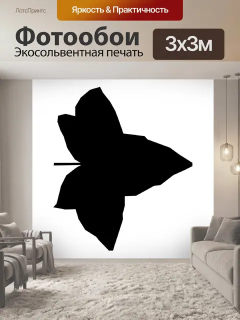 Фотообои Силуэт Ivy