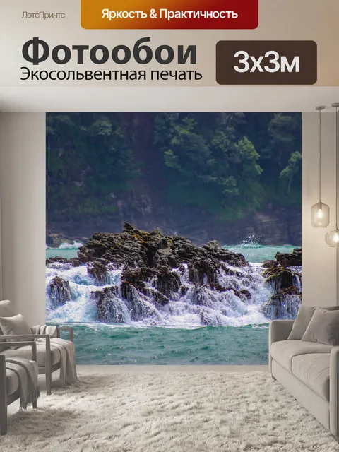 Фотообои Океан
