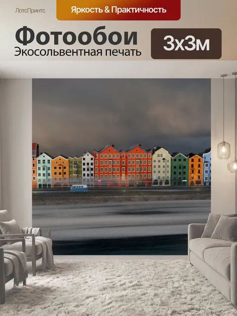 Фотообои Дома