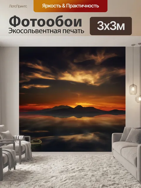 Фотообои Закат
