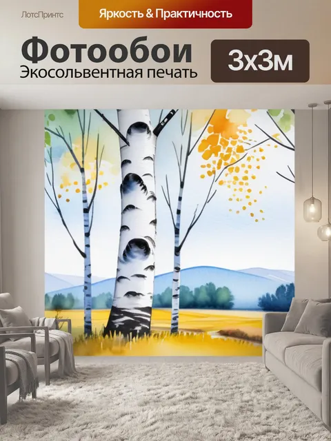 Фотообои пейзаж с березой акварелью минимал