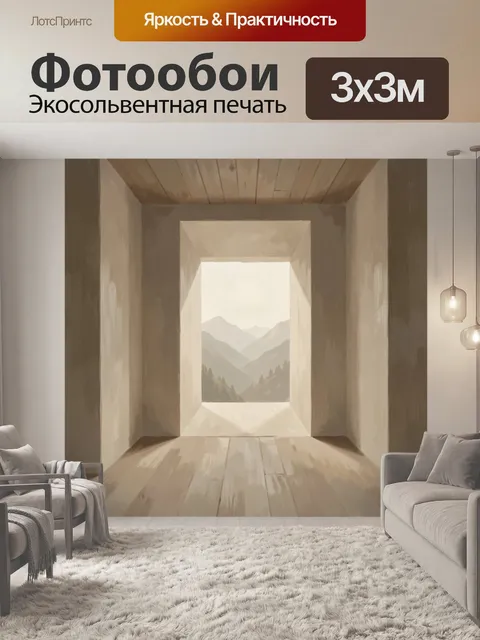Фотообои Арочный проем с горным пейзажем
