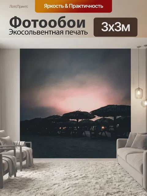 Фотообои Ночь