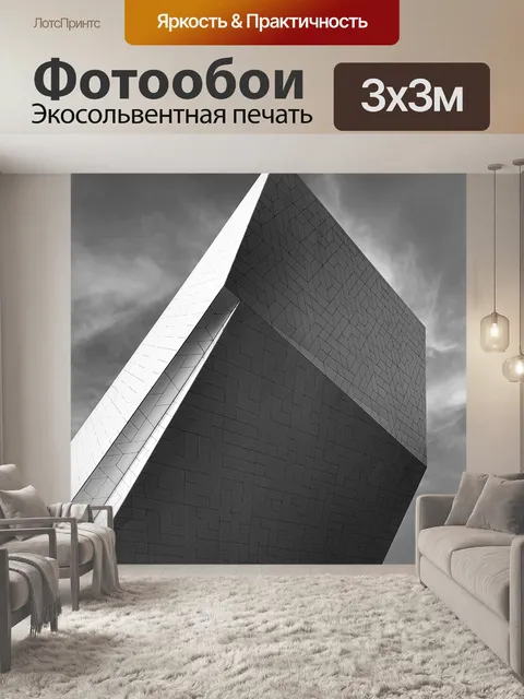 Фотообои Архитектура