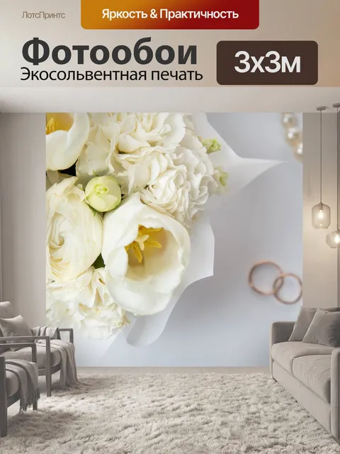 Фотообои Цветы