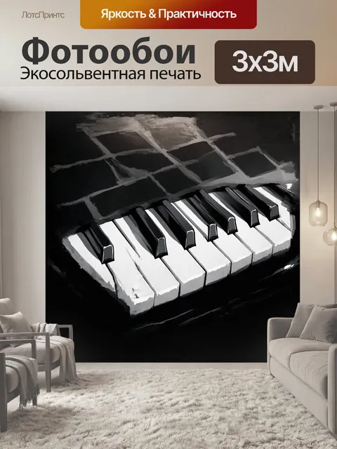 Фотообои на цифровой бумаге разложены клавиши пианино, которые плавно переходят в черно-белую шахматную доску