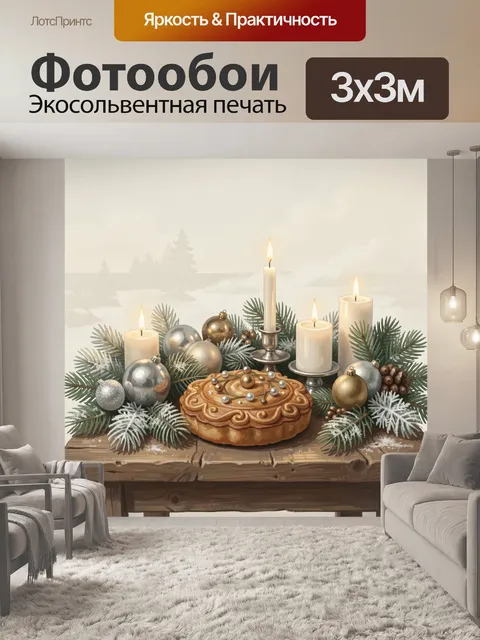 Фотообои Праздничный декор с еловыми ветвями