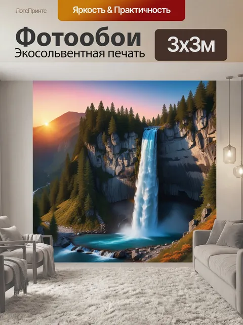 Фотообои пейзаж горы с водопадом на закате