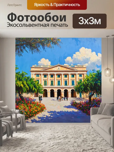Фотообои пейзаж с великолепной архитектурой колонного театра в гаване
