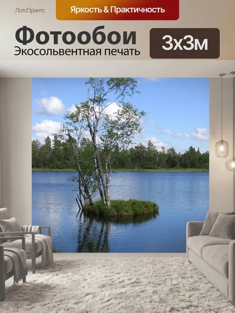 Фотообои Природа