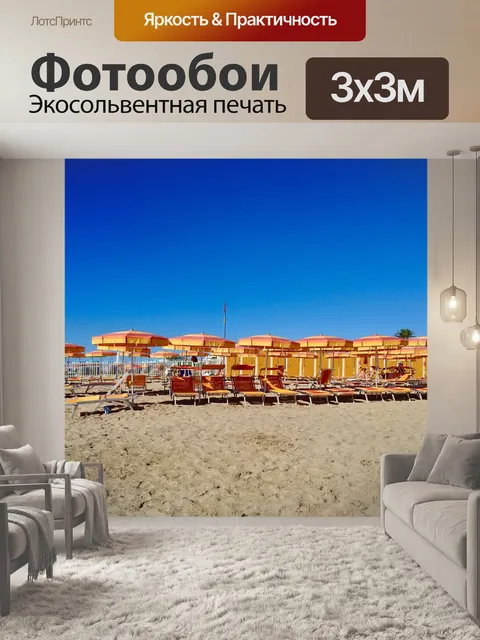 Фотообои Пляж