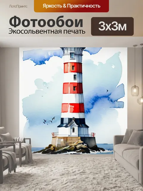 Фотообои море корабль маяк