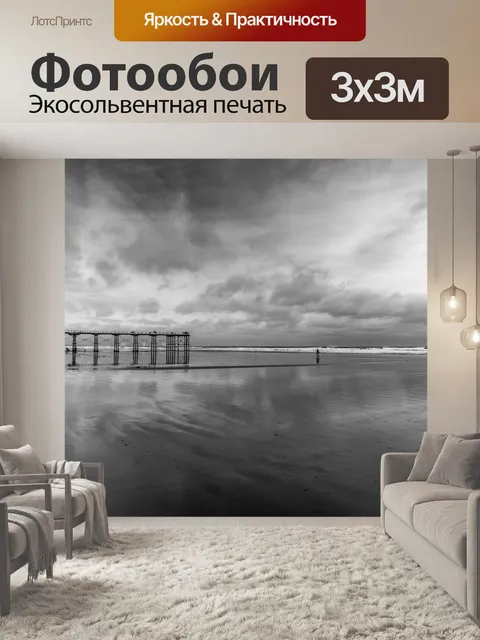 Фотообои Пляж и пирс в Солтберне