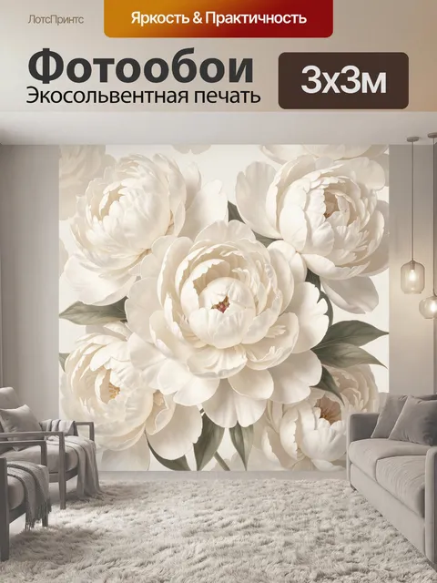 Фотообои Нежные белые пионы