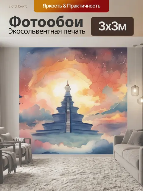 Фотообои небо и боги