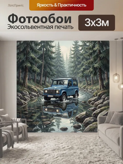 300 × 300 см · Экосольвентная печать
