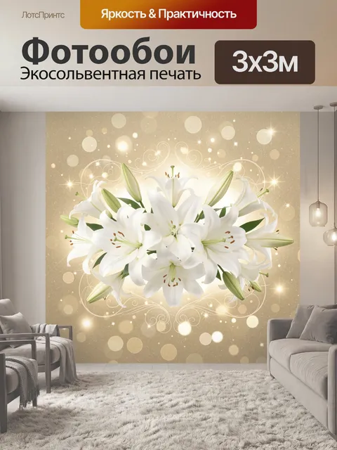 Фотообои Белые лилии на золотом фоне