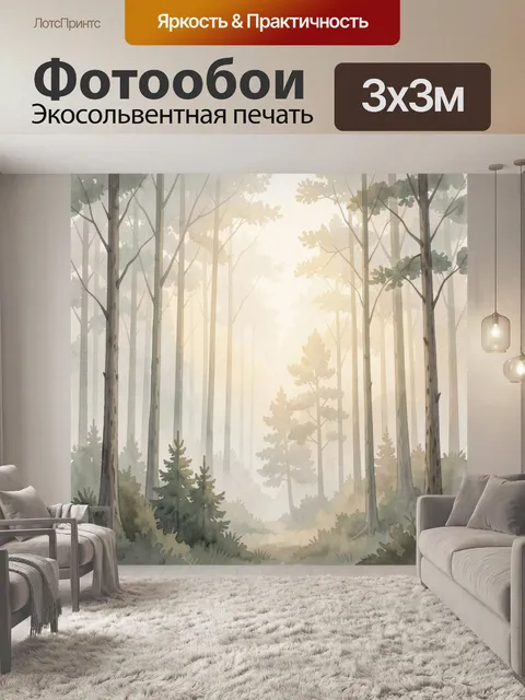 Фотообои Туманный сосновый лес на рассвете