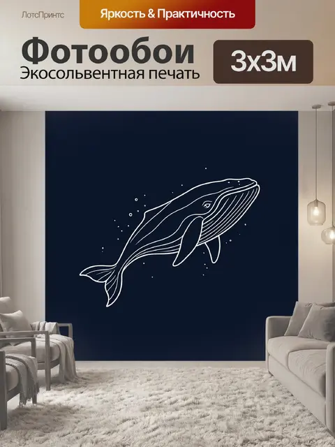 Фотообои Контурный кит на темном фоне